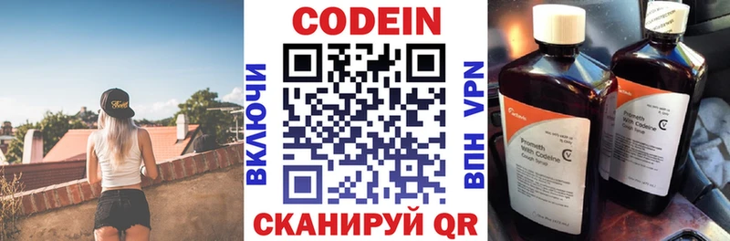 Кодеин Purple Drank Вилючинск